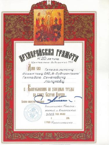 2005 Архиерейская грамота