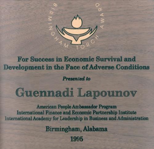 1995 Международная премия Факел Бирмингама